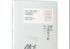 昨日当我年少时