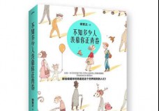 不知多少人羡慕你正青春