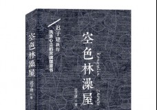 空色林澡屋