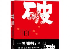 破门