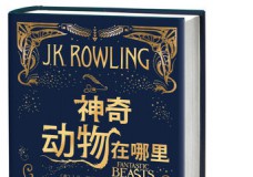 神奇动物在哪里