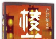 棱镜