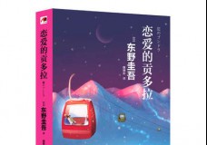 恋爱的贡多拉