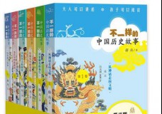 不一样的中国历史故事