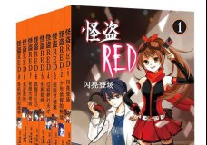 怪盗RED
