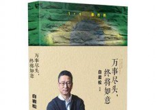 万事尽头，终将如意