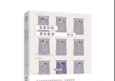 若真有情 愿你爱得尽兴
