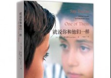就说你和他们一样