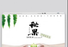 秘果