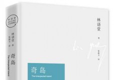 奇岛