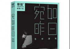 宛如昨日
