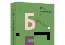 逃亡