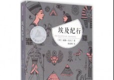埃及纪行