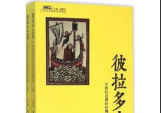 彼拉多之死