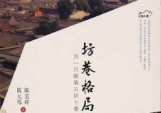 坊巷格局