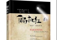 偏执狂