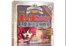 美人技Phontshop人像美化实例教程