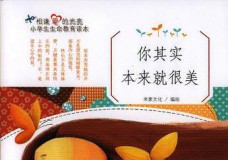 你其实本来就很美