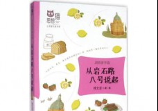 从岩石路八号说起