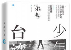 少年台湾