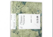 歌行灯