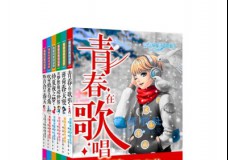 青春纯美悦读季