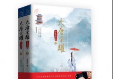 大唐荣耀