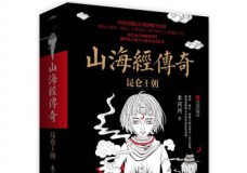 山海经传奇