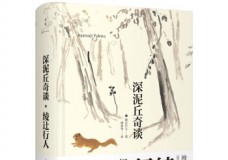 深泥丘奇谈