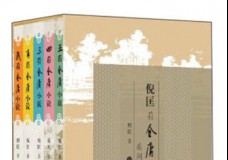 倪匡看金庸小说