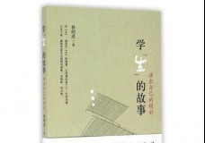 学生的故事