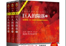 巨人的陨落