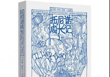 托尼诺成长记