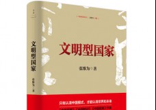 文明型国家