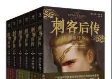 刺客后传