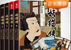 妖猫传