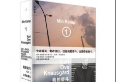 我的奋斗 VOL.1 父亲的葬礼