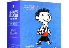 小淘气尼古拉的故事(典藏版)