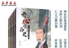 开心读历史