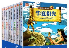 中国历史漫游记