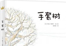 手套树