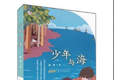 少年与海