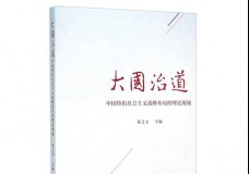 大国治道