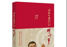 人民代表大会那些事