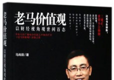 老马价值观