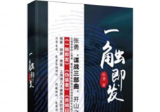 一触即发