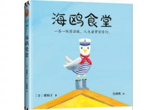 海鸥食堂