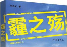 霾之殇