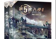 第五波入侵