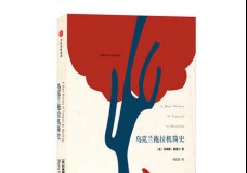 乌克兰拖拉机简史
